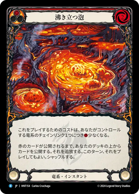 [Draconic]沸き立つ泡/Bubble to the Surface [HNT][Rainbow Foil]