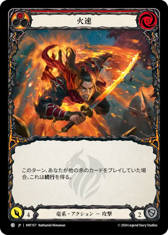 [Draconic]火速/Blaze Headlong [HNT]