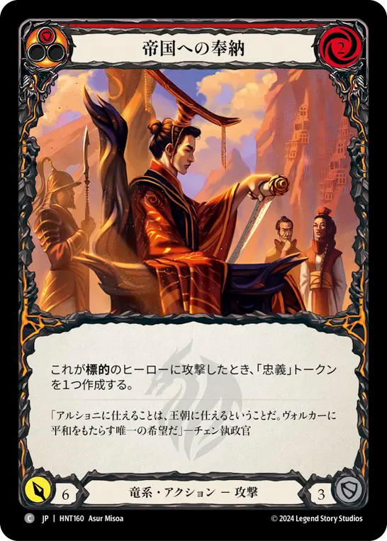 [Draconic]帝国への奉納/For the Realm [HNT][Rainbow Foil]