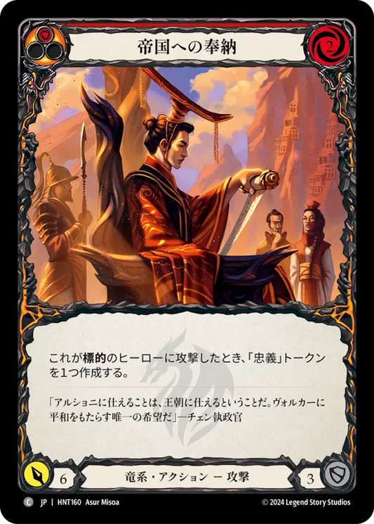 [Draconic]帝国への奉納/For the Realm [HNT][Rainbow Foil]