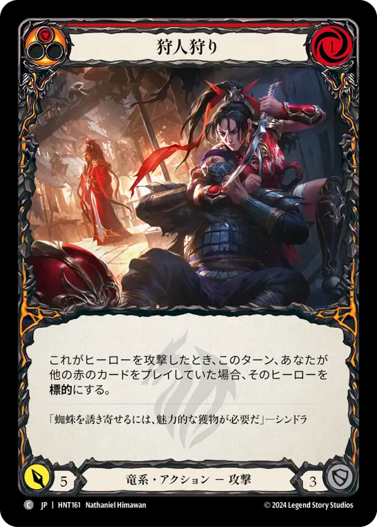 [Draconic]狩人狩り/Hunt the Hunter [HNT][Rainbow Foil]