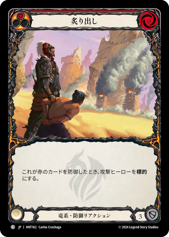 [Draconic]炙り出し/Smoke Out [HNT][Rainbow Foil]