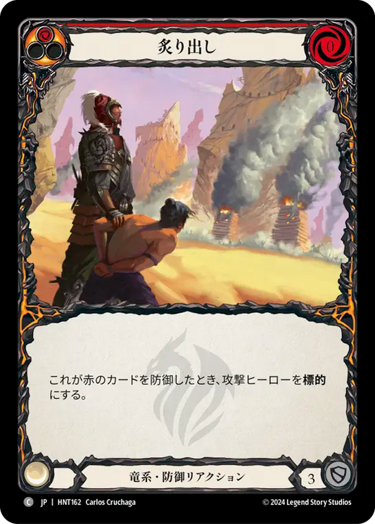 [Draconic]炙り出し/Smoke Out [HNT][Rainbow Foil]