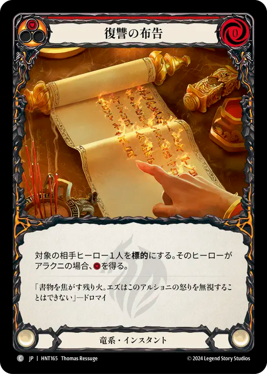 [Draconic]復讐の布告/Proclaim Vengeance [HNT][Rainbow Foil]