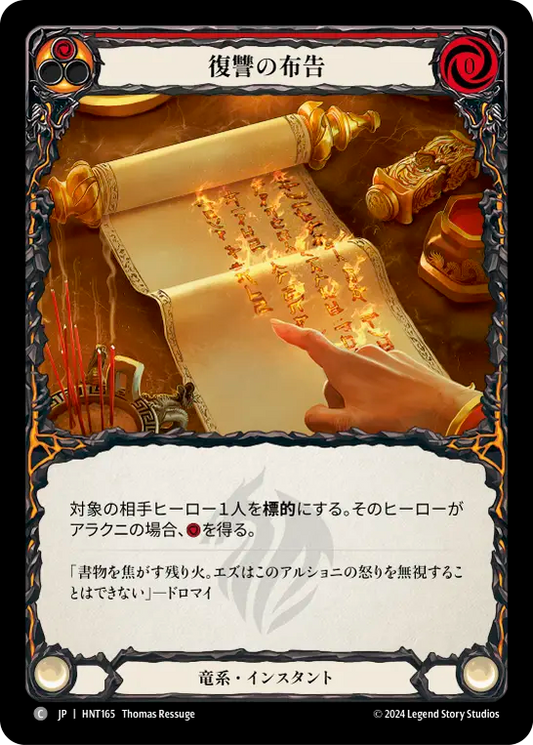 [Draconic]復讐の布告/Proclaim Vengeance [HNT][Rainbow Foil]