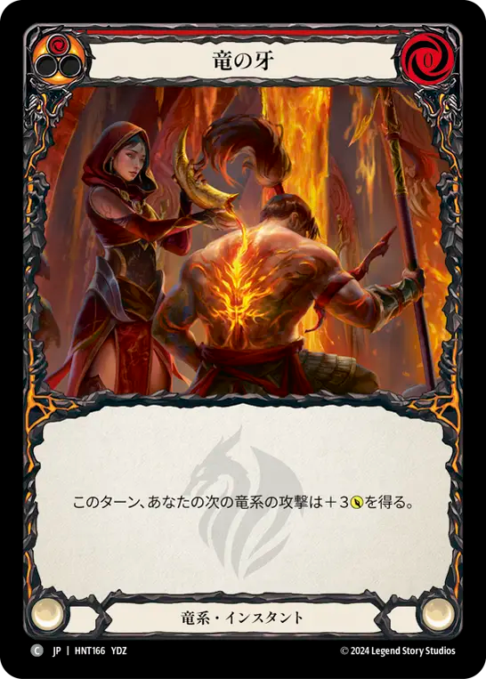 [Draconic]竜の牙/Tooth of the Dragon [HNT][Rainbow Foil]