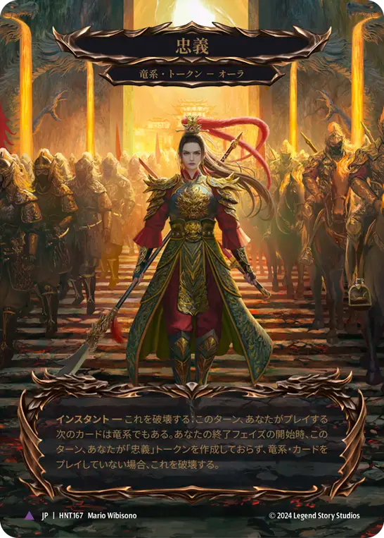 [Draconic]忠義/Fealty [HNT][Cold Foil][Marvel]