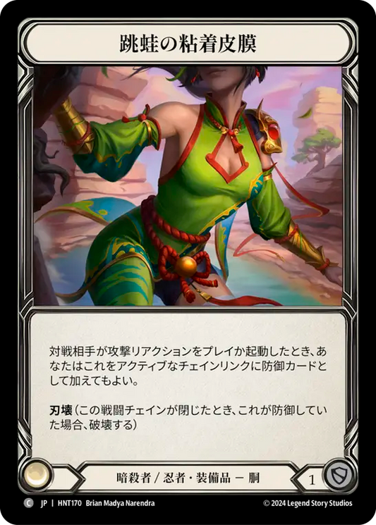[Assassin/Ninja]跳蛙の粘着皮膜/Leap Frog Slime Skin [HNT][Cold Foil]