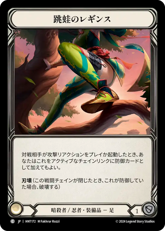 [Assassin/Ninja]跳蛙のレギンス/Leap Frog Leggings [HNT][Cold Foil]