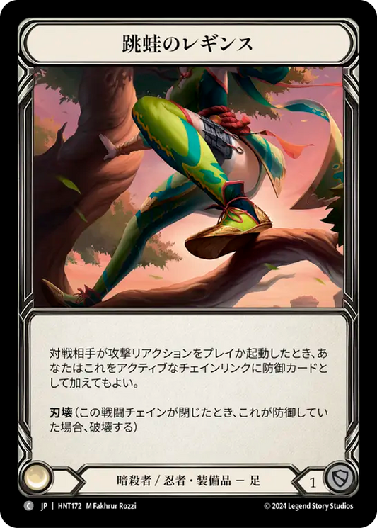 [Assassin/Ninja]跳蛙のレギンス/Leap Frog Leggings [HNT][Cold Foil]