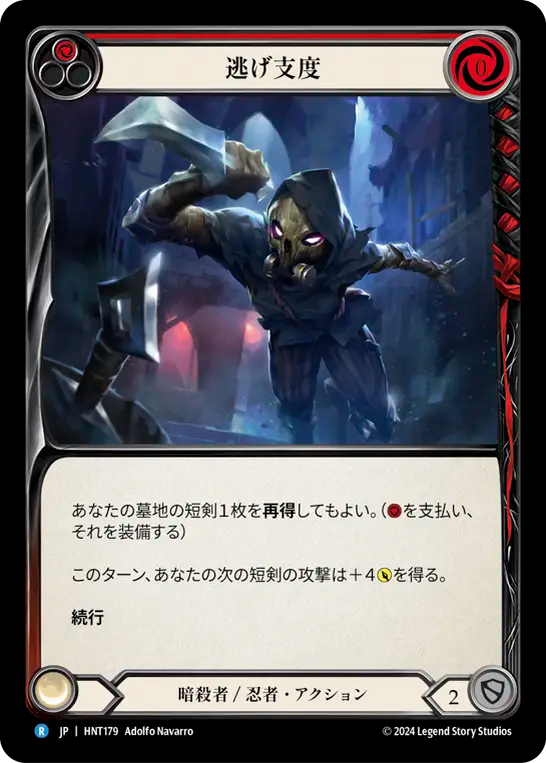 [Assassin/Ninja]逃げ支度/Up Sticks and Run [赤][HNT][Rainbow Foil]