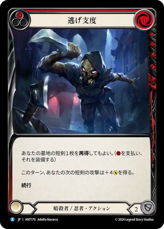 [Assassin/Ninja]逃げ支度/Up Sticks and Run [赤][HNT][Rainbow Foil]