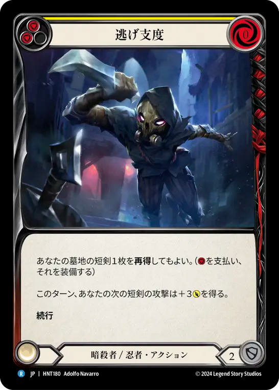 [Assassin/Ninja]逃げ支度/Up Sticks and Run [黄][HNT][Rainbow Foil]