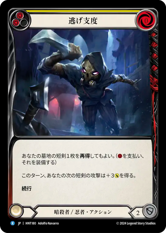 [Assassin/Ninja]逃げ支度/Up Sticks and Run [黄][HNT][Rainbow Foil]