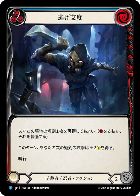 [Assassin/Ninja]逃げ支度/Up Sticks and Run [青][HNT][Rainbow Foil]