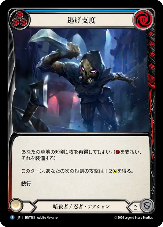 [Assassin/Ninja]逃げ支度/Up Sticks and Run [青][HNT][Rainbow Foil]