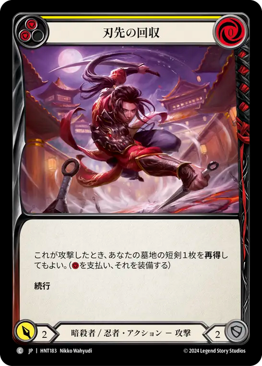 [Assassin/Ninja]刃先の回収/Pick Up the Point [黄][HNT][Rainbow Foil]