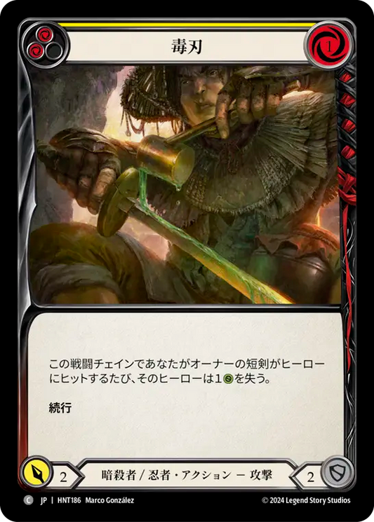 [Assassin/Ninja]毒刃/Poisoned Blade [黄][HNT][Rainbow Foil]