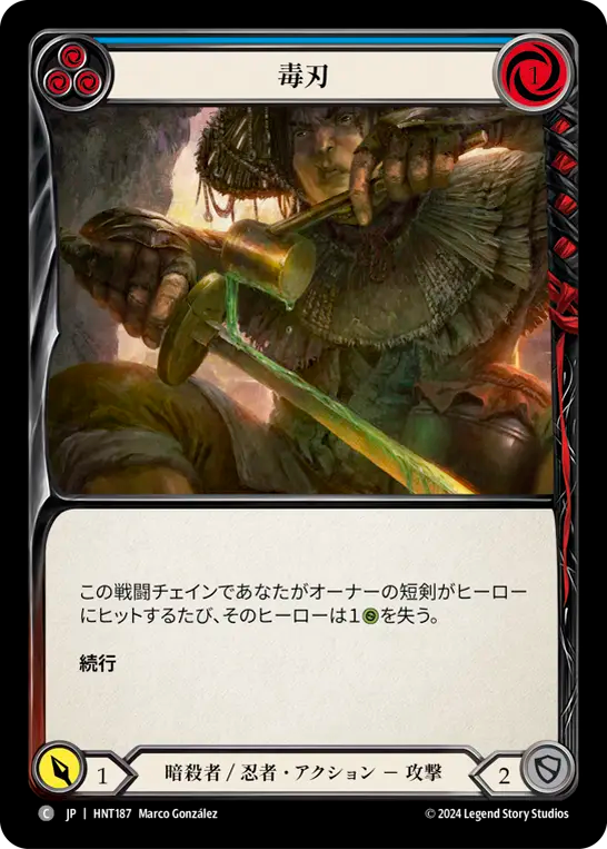 [Assassin/Ninja]毒刃/Poisoned Blade [青][HNT][Rainbow Foil]