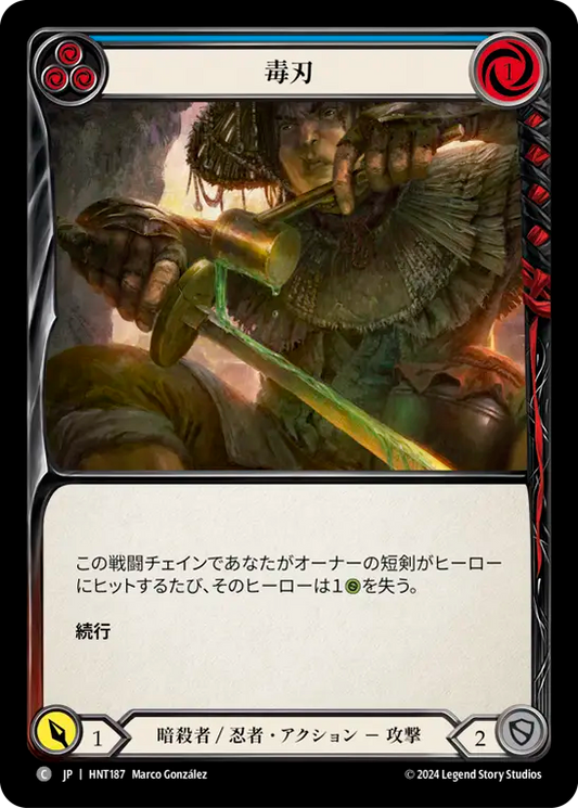 [Assassin/Ninja]毒刃/Poisoned Blade [青][HNT]