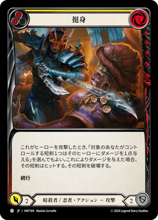 [Assassin/Ninja]挺身/Throw Yourself at Them [黄][HNT][Rainbow Foil]