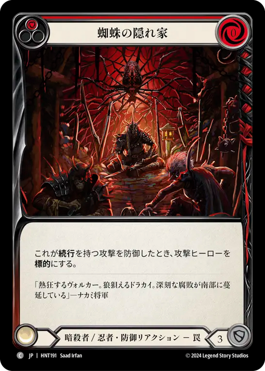 [Assassin/Ninja]蜘蛛の隠れ家/Lair of the Spider [HNT][Rainbow Foil]