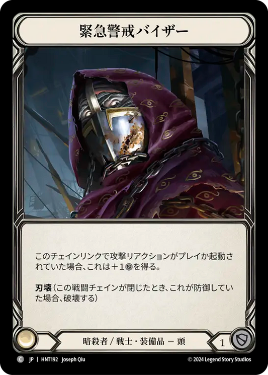 [Assassin/Warrior]緊急警戒バイザー/Red Alert Visor [HNT][Cold Foil]
