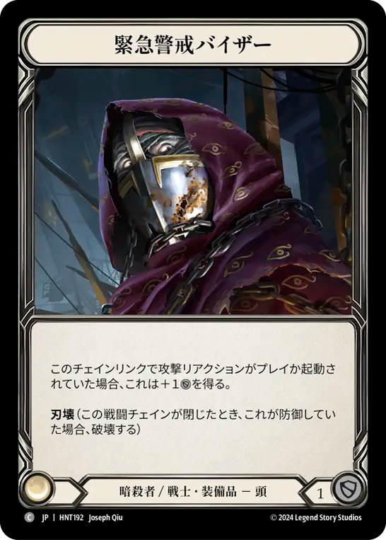[Assassin/Warrior]緊急警戒バイザー/Red Alert Visor [HNT]