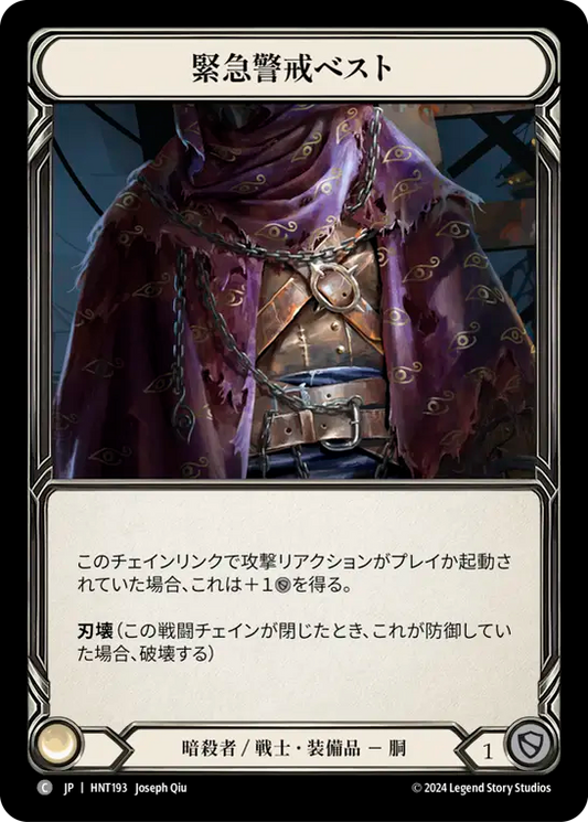 [Assassin/Warrior]緊急警戒ベスト/Red Alert Vest [HNT]