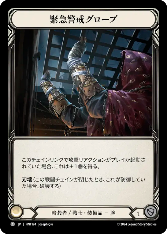 [Assassin/Warrior]緊急警戒グローブ/Red Alert Gloves [HNT][Cold Foil]