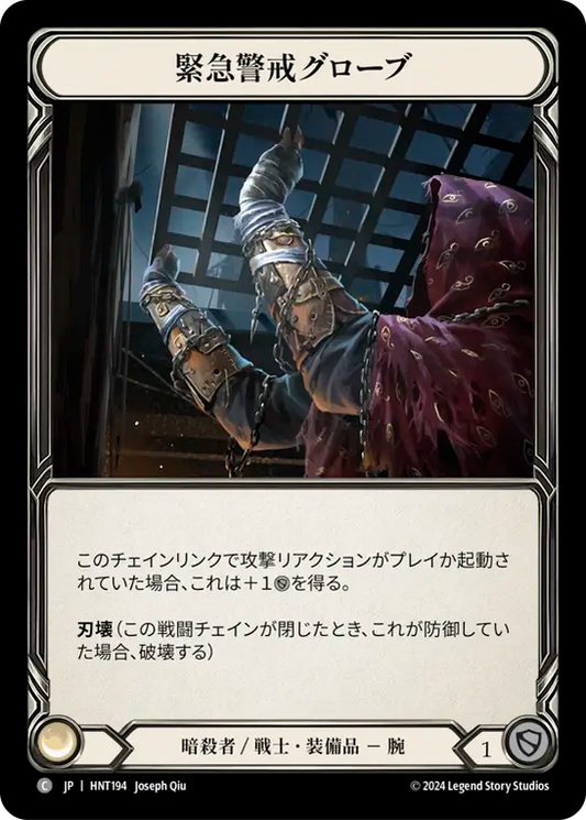 [Assassin/Warrior]緊急警戒グローブ/Red Alert Gloves [HNT][Cold Foil]