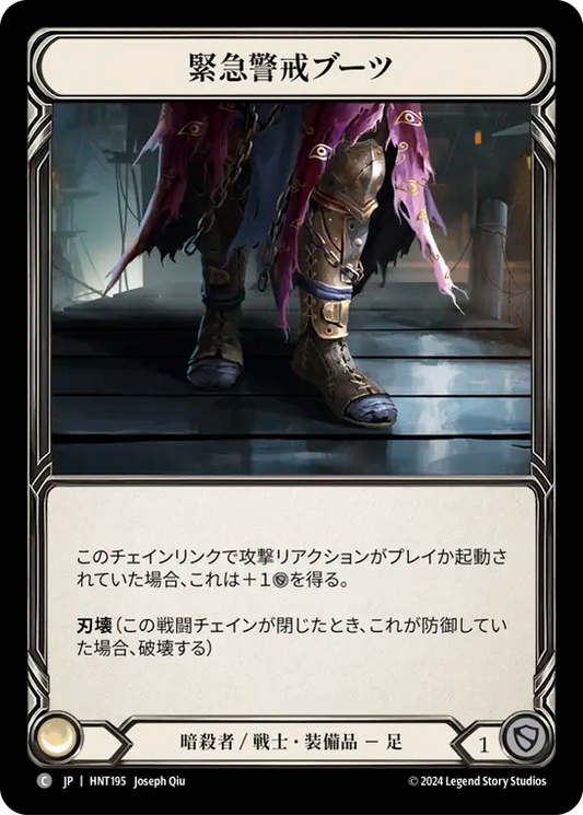 [Assassin/Warrior]緊急警戒ブーツ/Red Alert Boots [HNT][Cold Foil]