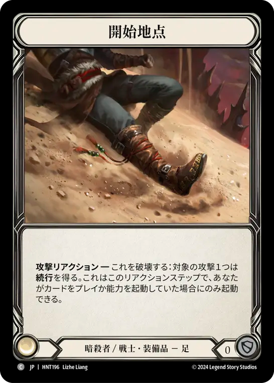 [Assassin/Warrior]開始地点/Starting Point [HNT][Cold Foil]