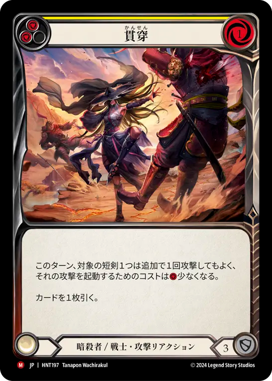 [Assassin/Warrior]貫穿/Perforate [HNT][Rainbow Foil]