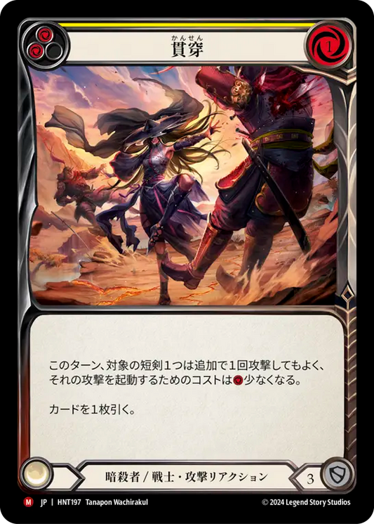 [Assassin/Warrior]貫穿/Perforate [HNT][Rainbow Foil]