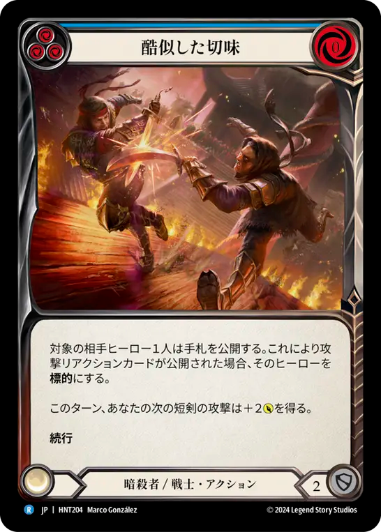 [Assassin/Warrior]酷似した切味/Cut from the Same Cloth [青][HNT]