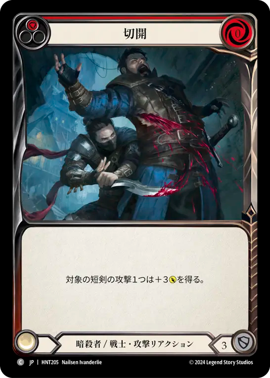 [Assassin/Warrior]切開/Incision [赤][HNT][Rainbow Foil]