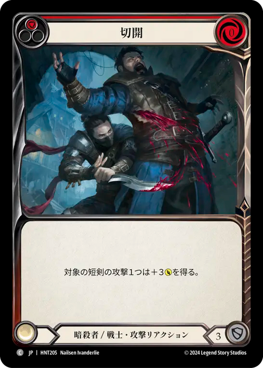 [Assassin/Warrior]切開/Incision [赤][HNT][Rainbow Foil]