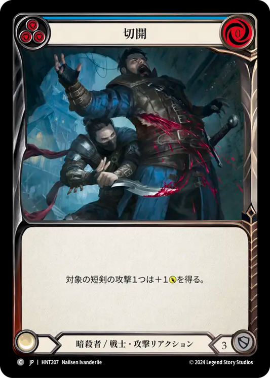[Assassin/Warrior]切開/Incision [青][HNT][Rainbow Foil]