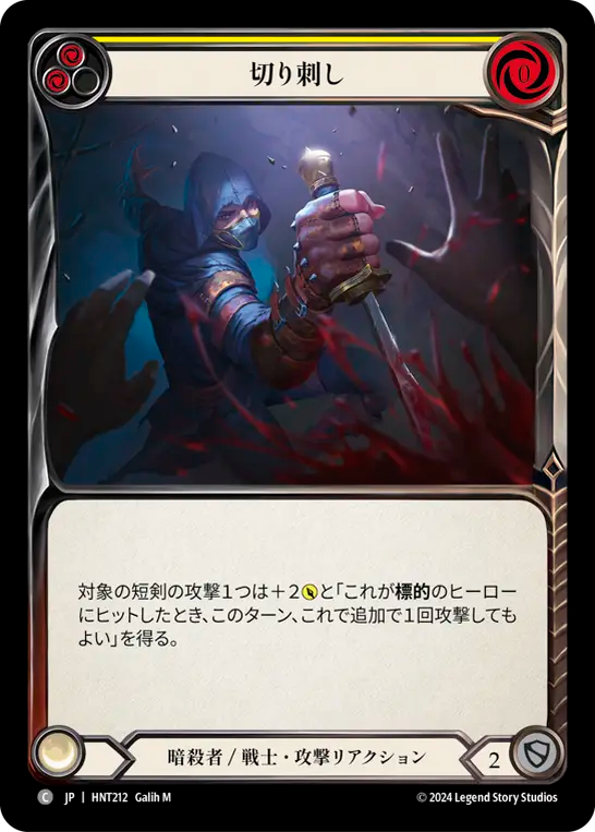 [Assassin/Warrior]切り刺し/Take a Stab [黄][HNT][Rainbow Foil]