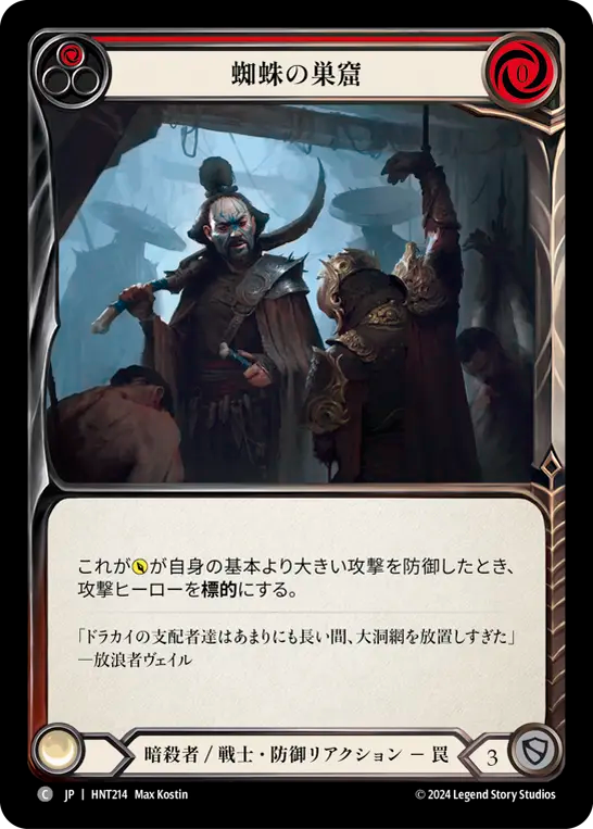 [Assassin/Warrior]蜘蛛の巣窟/Den of the Spider [HNT][Rainbow Foil]
