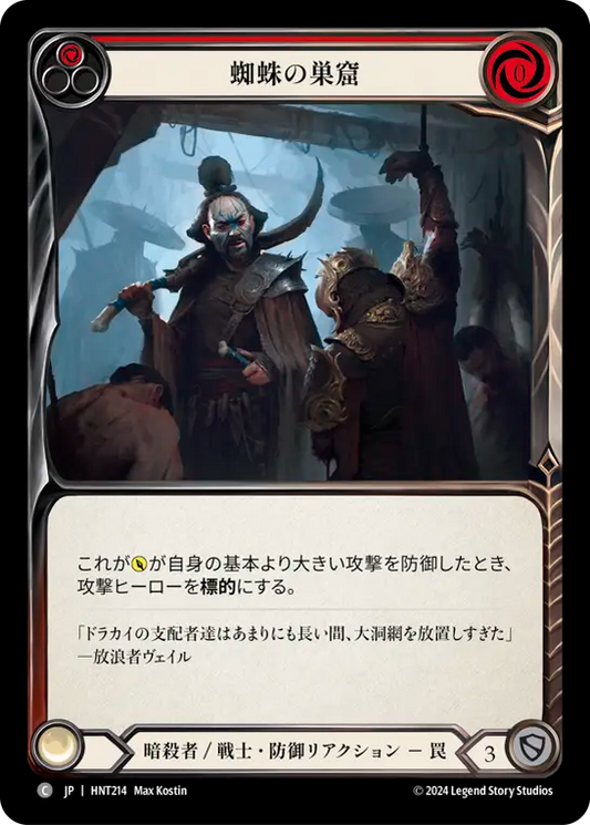 [Assassin/Warrior]蜘蛛の巣窟/Den of the Spider [HNT][Rainbow Foil]