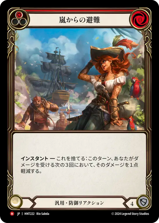 [Generic]嵐からの避難/Shelter from the Storm [HNT]