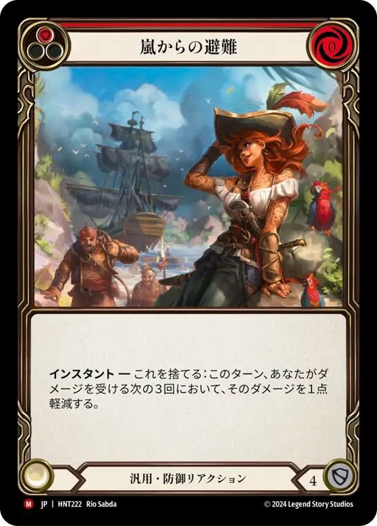 [Generic]嵐からの避難/Shelter from the Storm [HNT][Rainbow Foil]