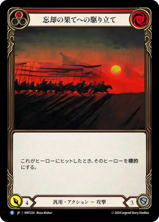 [Generic]忘却の果てへの駆り立て/Pursue to the Edge of Oblivion [HNT][Rainbow Foil]