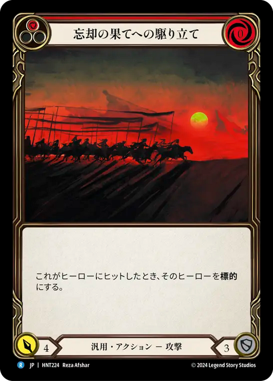 [Generic]忘却の果てへの駆り立て/Pursue to the Edge of Oblivion [HNT][Rainbow Foil]