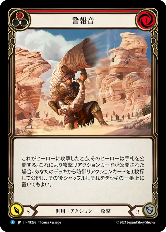 [Generic]警報音/Sound the Alarm [HNT]