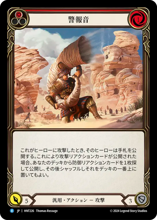 [Generic]警報音/Sound the Alarm [HNT]