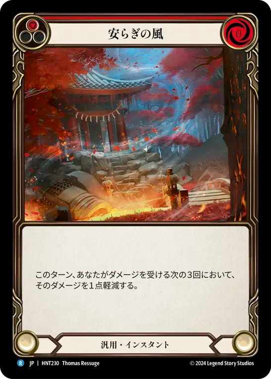 [Generic]安らぎの風/Calming Breeze [HNT]