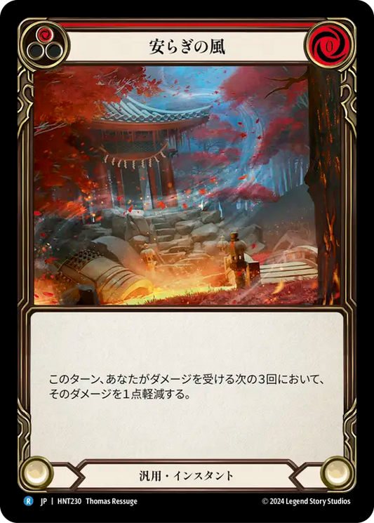 [Generic]安らぎの風/Calming Breeze [HNT]